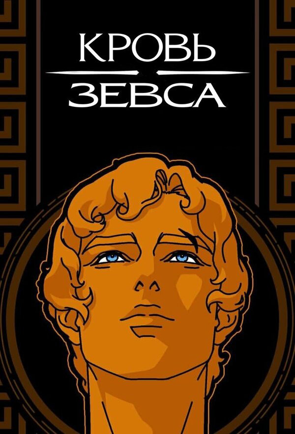 Постер сериала